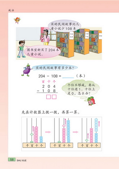 六 减法(第58页)