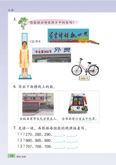 二 认数(第16页)