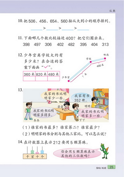 二 认数(第25页)