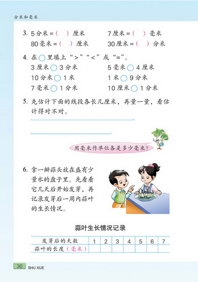 三 分米和毫米(第30页)