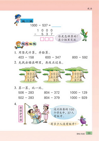 六 减法(第59页)