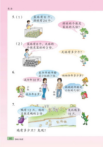 八 乘法(第80页)