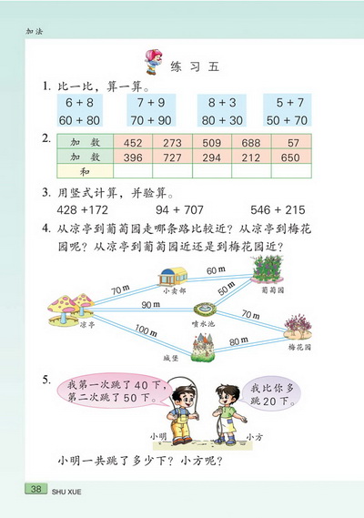 四 加法(第38页)