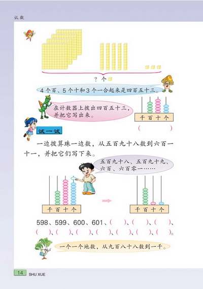 二 认数(第14页)