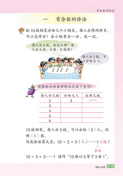 一 有余数的除法(第1页)