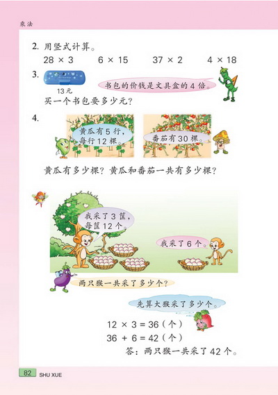 八 乘法(第82页)