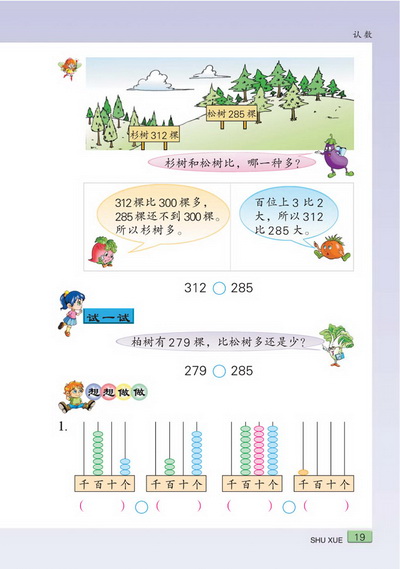 二 认数(第19页)