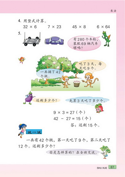 八 乘法(第87页)