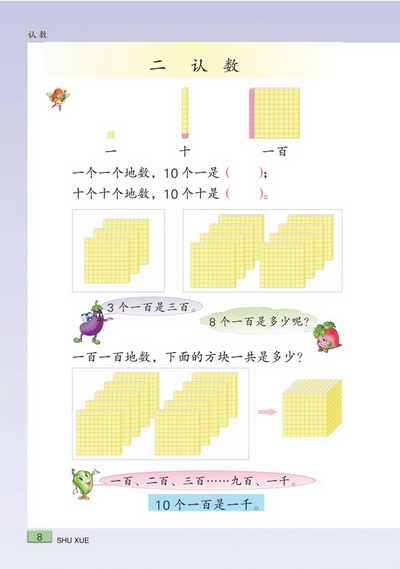 二 认数(第8页)