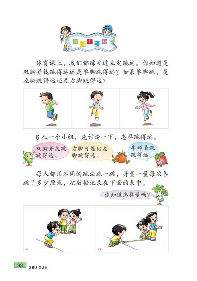 九 统计(第98页)