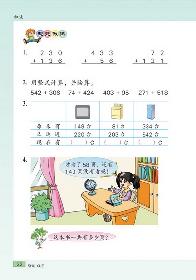 四 加法(第32页)