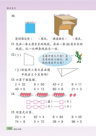 十 期末复习(第102页)