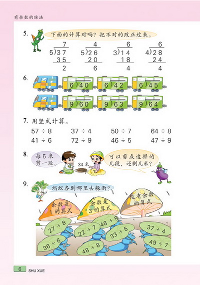 一 有余数的除法(第6页)