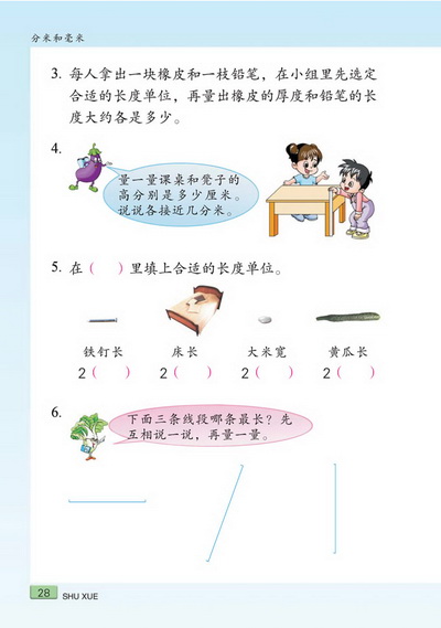 三 分米和毫米(第28页)