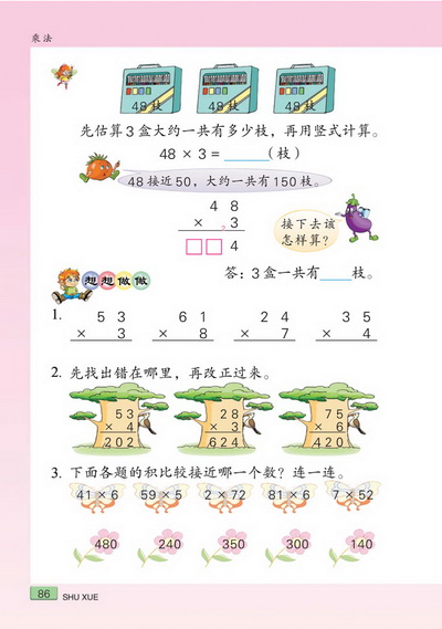 八 乘法(第86页)