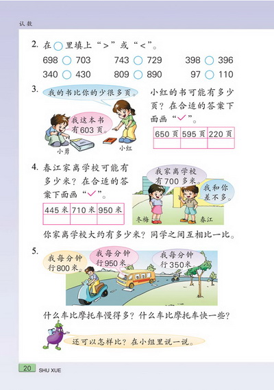 二 认数(第20页)