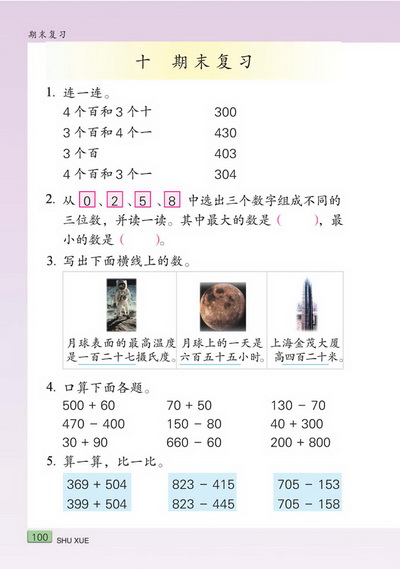 十 期末复习(第100页)