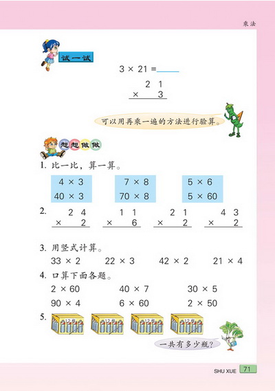 八 乘法(第71页)