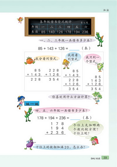 四 加法(第39页)