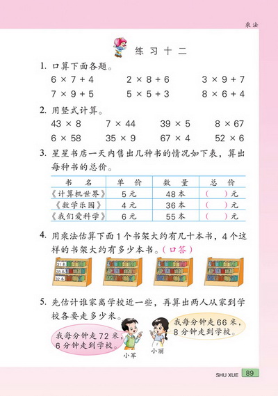 八 乘法(第89页)