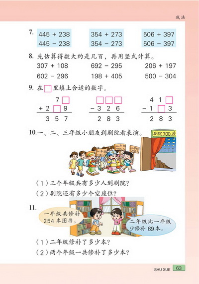 六 减法(第63页)