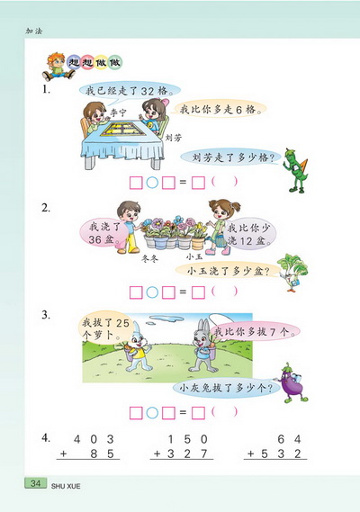 四 加法(第34页)