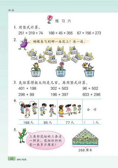 四 加法(第42页)