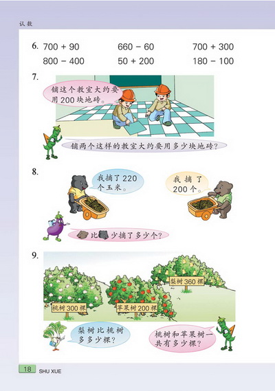 二 认数(第18页)