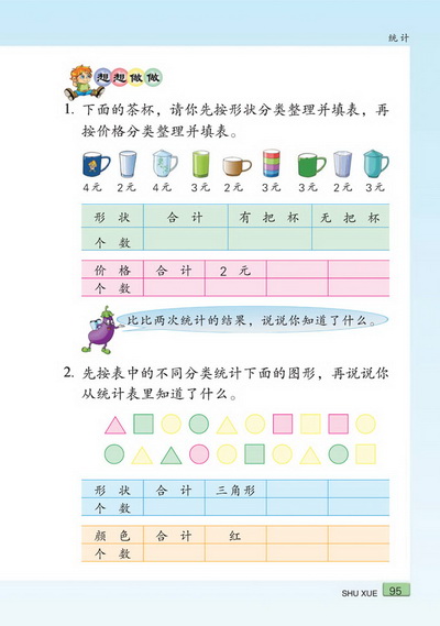 九 统计(第95页)