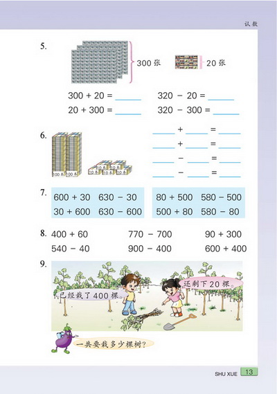 二 认数(第13页)