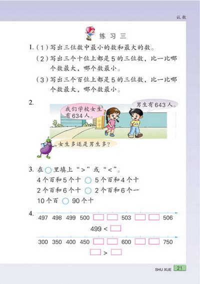 二 认数(第21页)