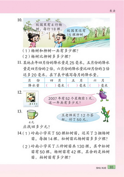 八 乘法(第93页)