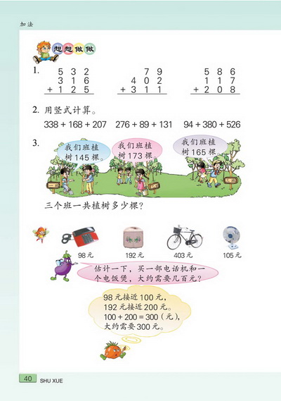 四 加法(第40页)