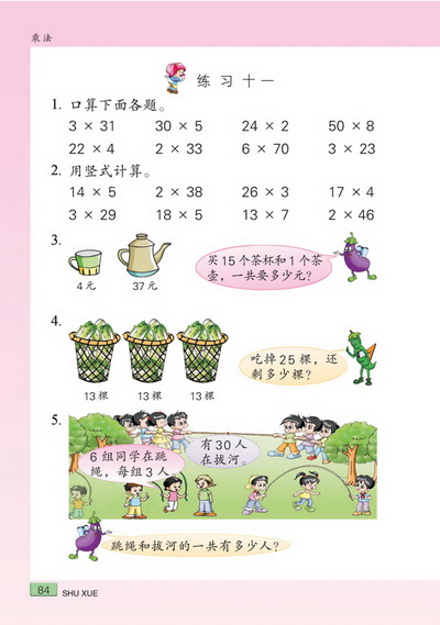 八 乘法(第84页)