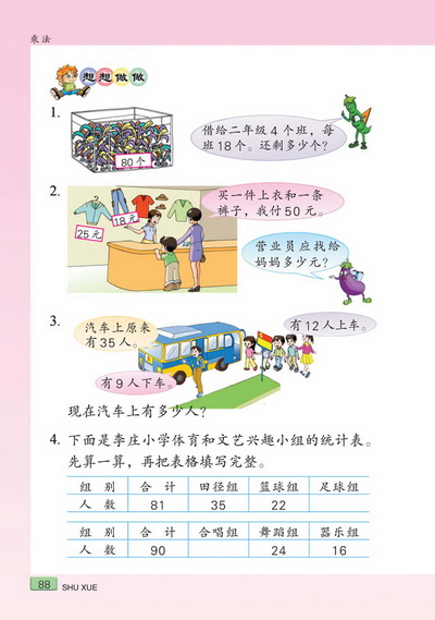 八 乘法(第88页)