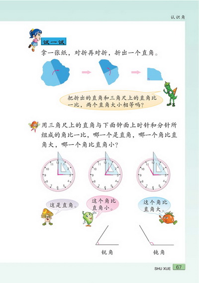 七 认识角(第67页)