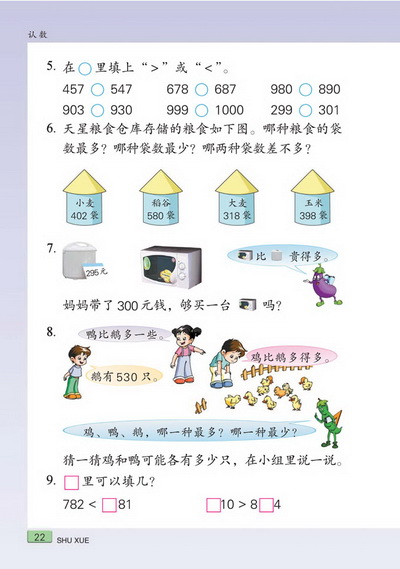 二 认数(第22页)