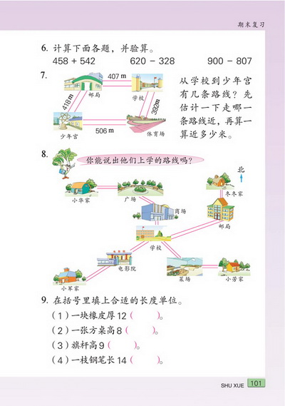 十 期末复习(第101页)