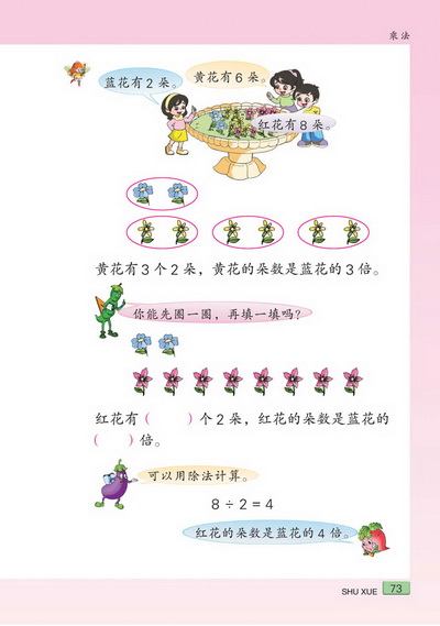 八 乘法(第73页)