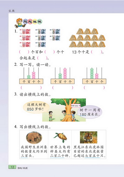二 认数(第12页)