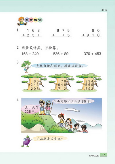 四 加法(第37页)