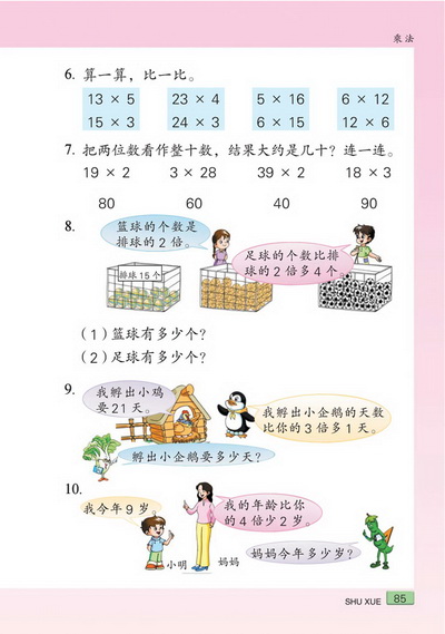 八 乘法(第85页)