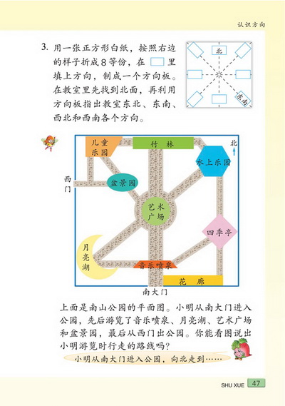 五 认识方向(第47页)