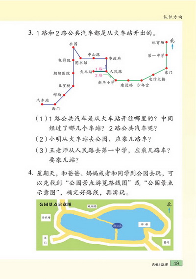 五 认识方向(第49页)