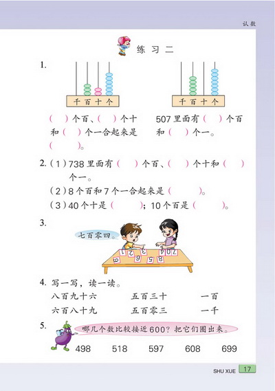 二 认数(第17页)
