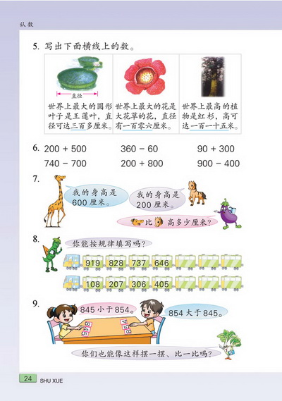 二 认数(第24页)