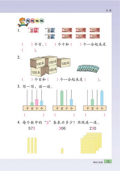 二 认数(第15页)