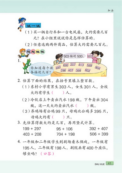 四 加法(第41页)