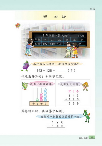 四 加法(第31页)