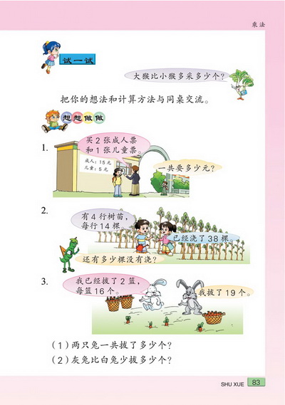 八 乘法(第83页)